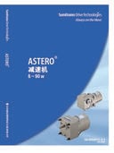 ASTERO_减速机.pdf.jpg